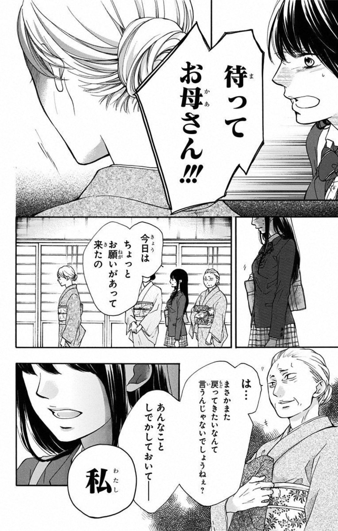 この音とまれ! 第33話 - Page 32