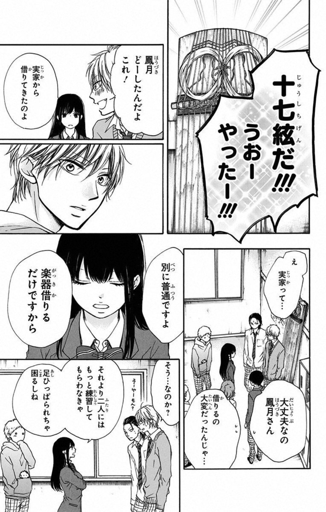 この音とまれ! 第33話 - Page 43