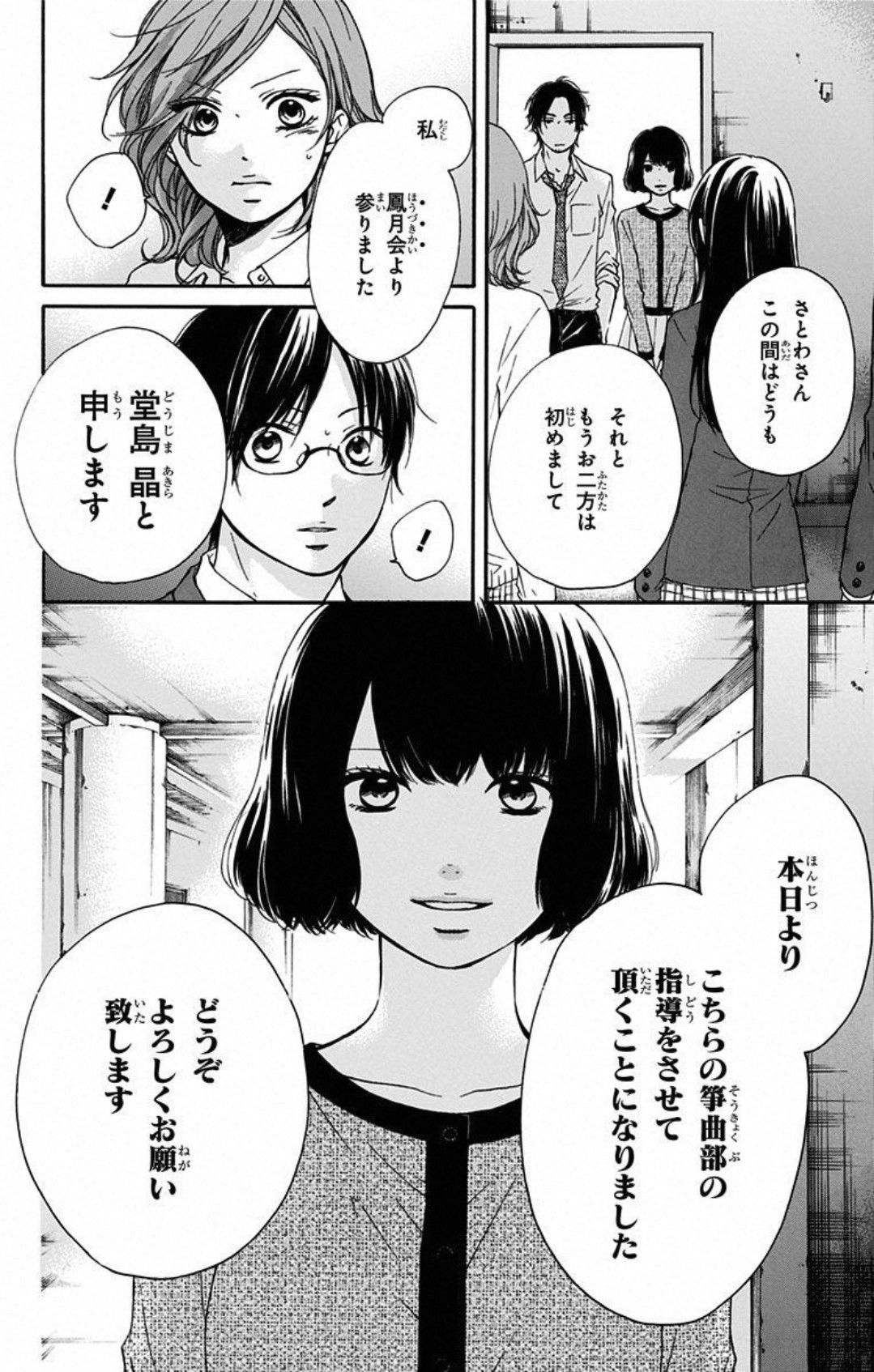 この音とまれ! 第34話 - Page 26