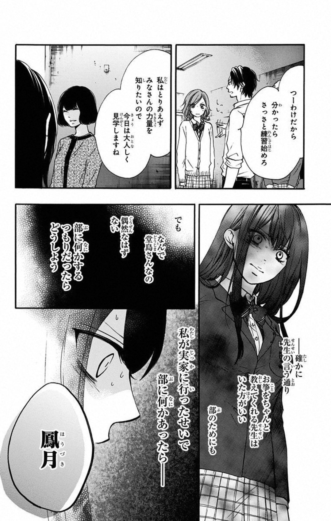 この音とまれ! 第34話 - Page 36