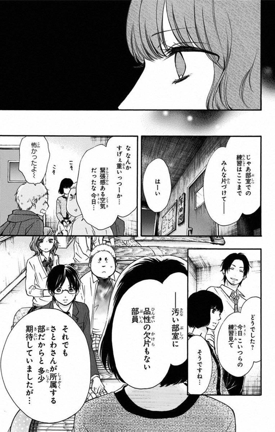 この音とまれ! 第34話 - Page 41