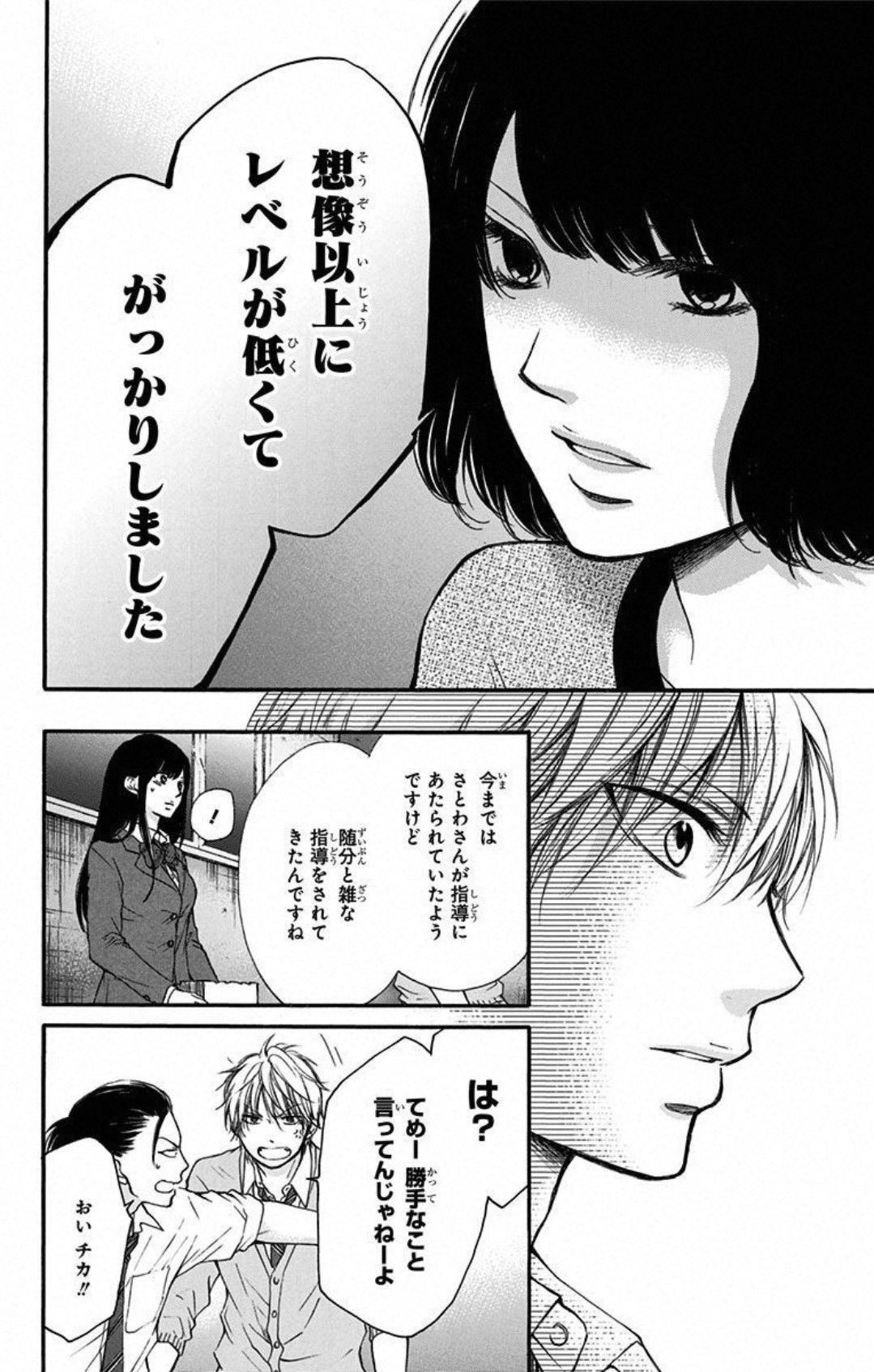 この音とまれ! 第34話 - Page 42