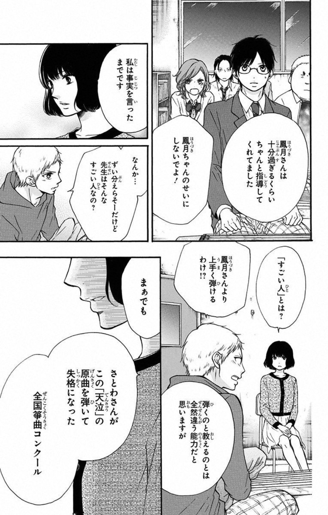 この音とまれ! 第34話 - Page 43