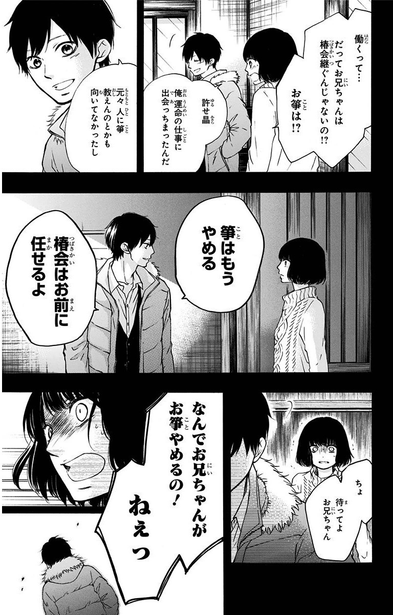 この音とまれ! 第37話 - Page 17