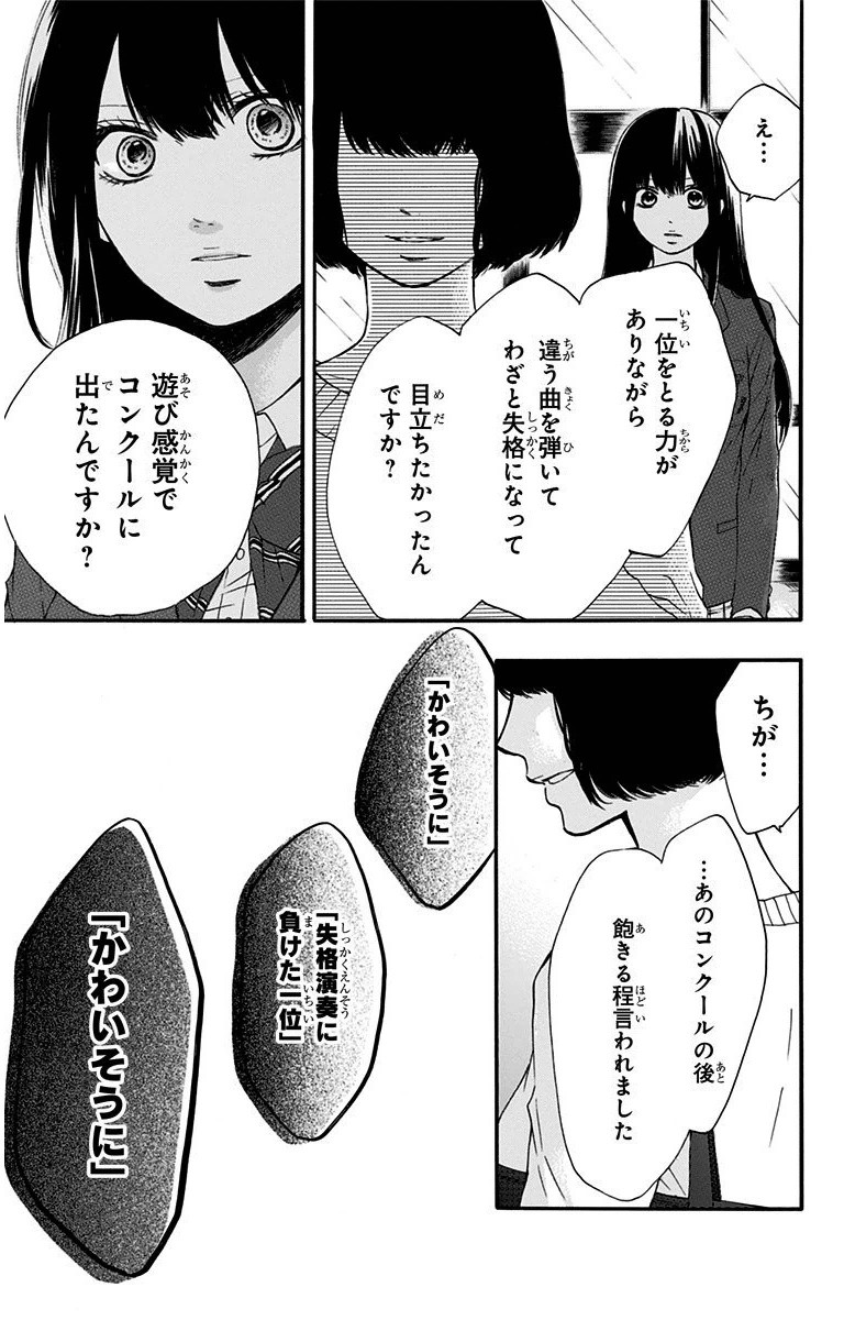 この音とまれ! 第38話 - Page 31