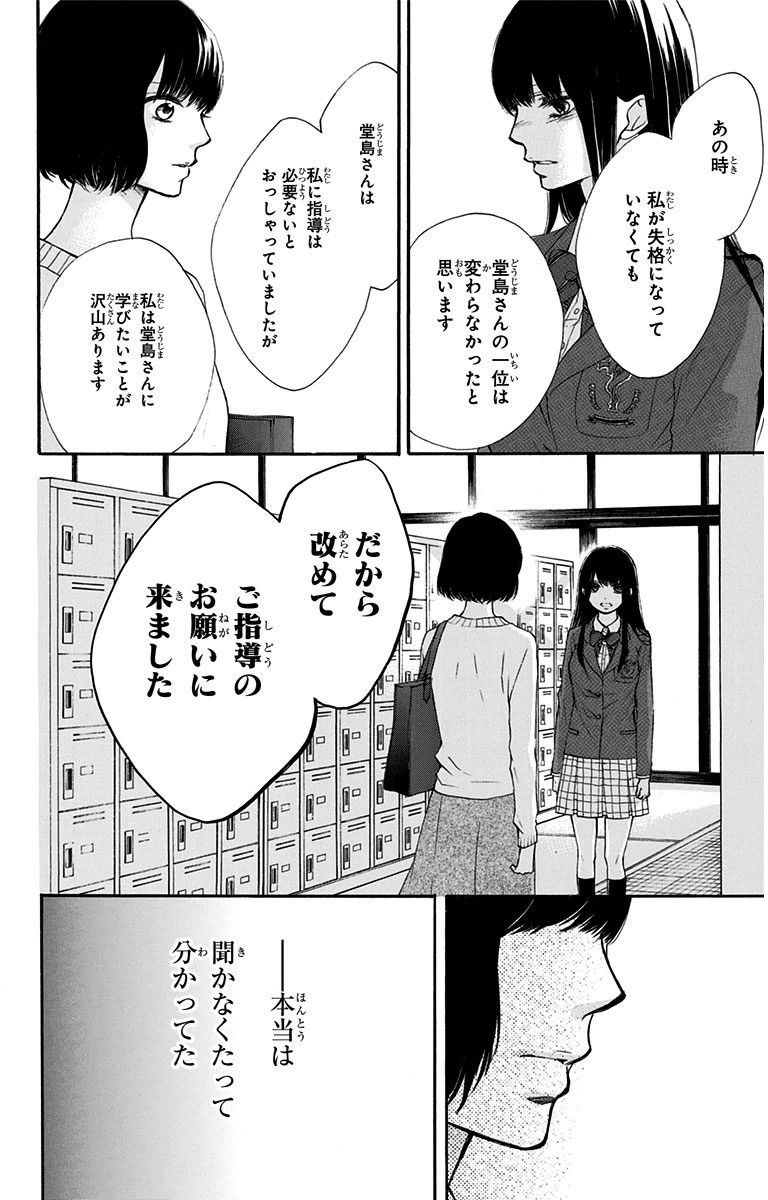 この音とまれ! 第38話 - Page 36