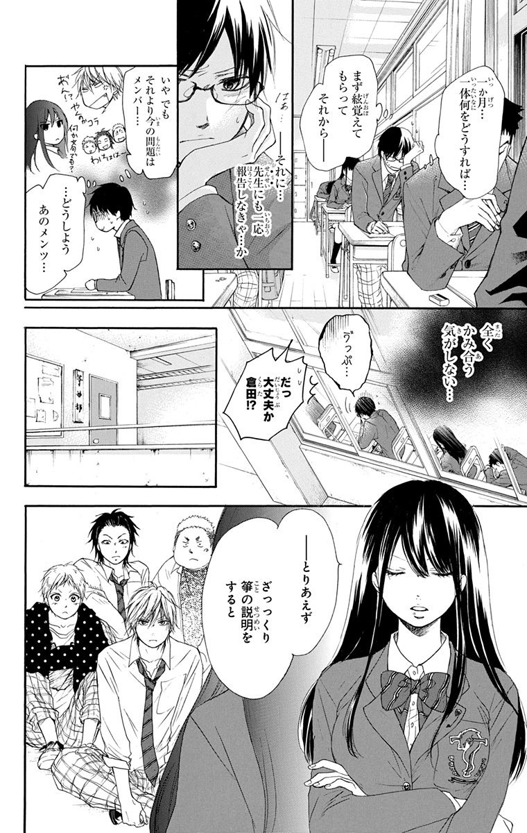 この音とまれ! 第4話 - Page 3