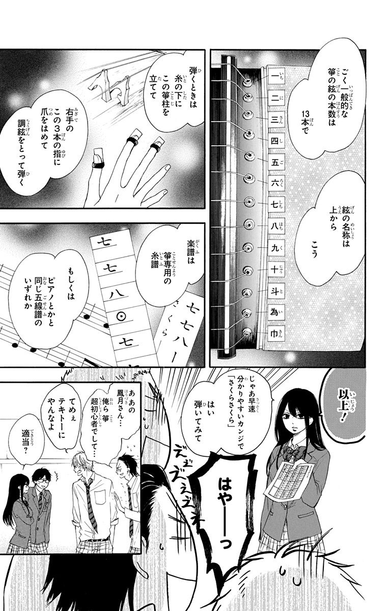 この音とまれ! 第4話 - Page 4