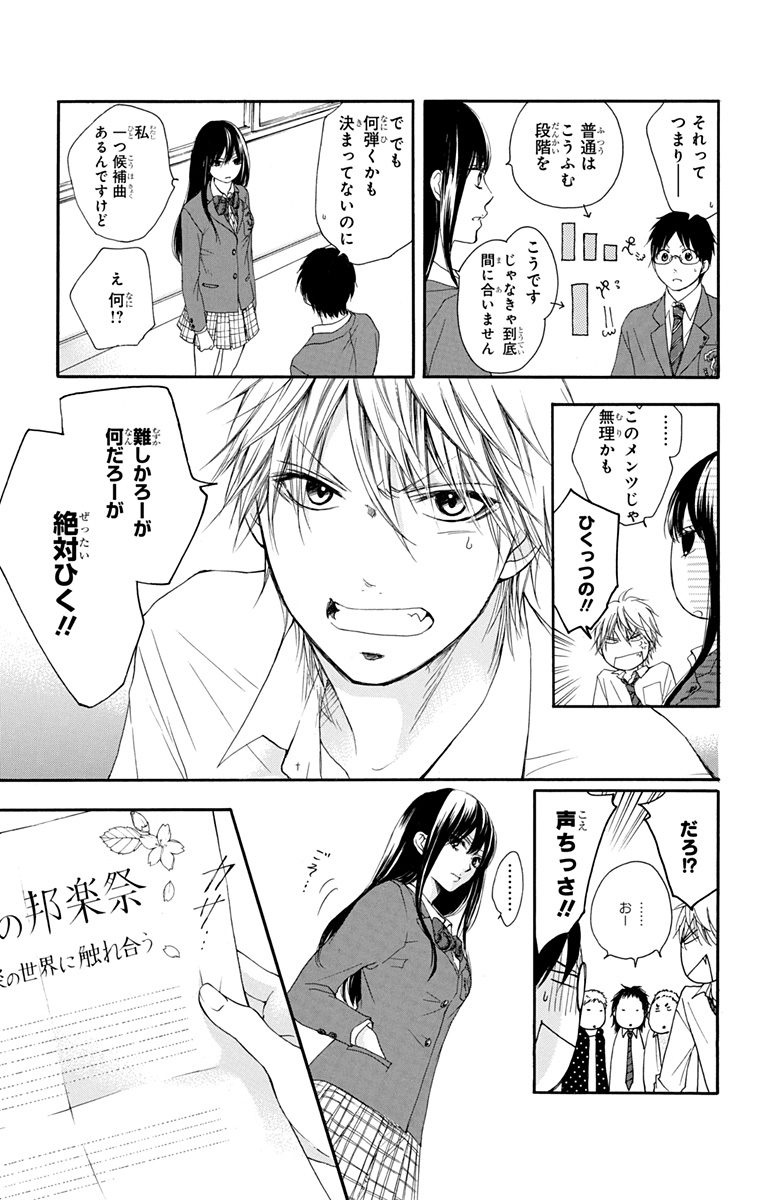 この音とまれ! 第4話 - Page 10