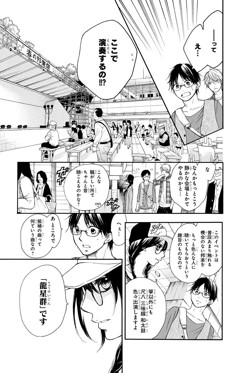 この音とまれ! 第4話 - Page 16