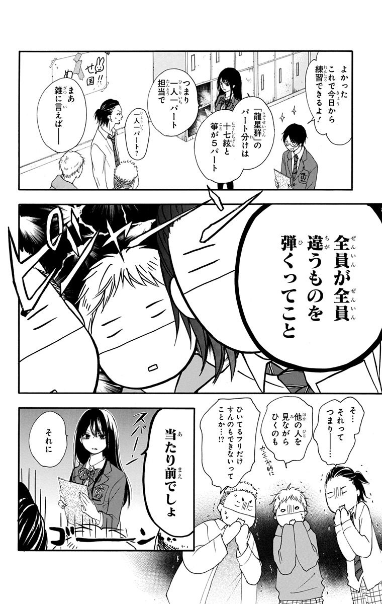 この音とまれ! 第4話 - Page 31