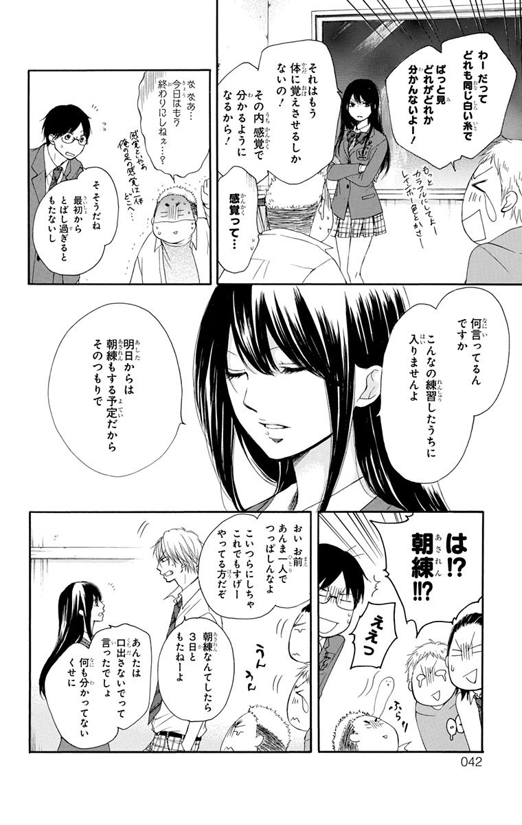 この音とまれ! 第4話 - Page 35