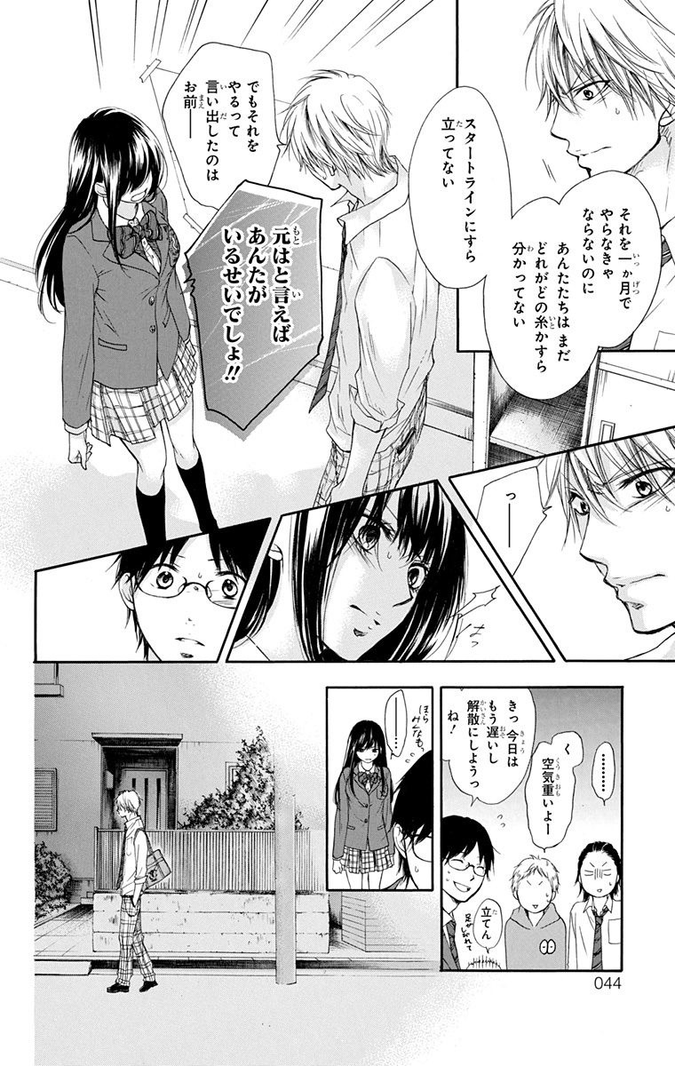 この音とまれ! 第4話 - Page 37