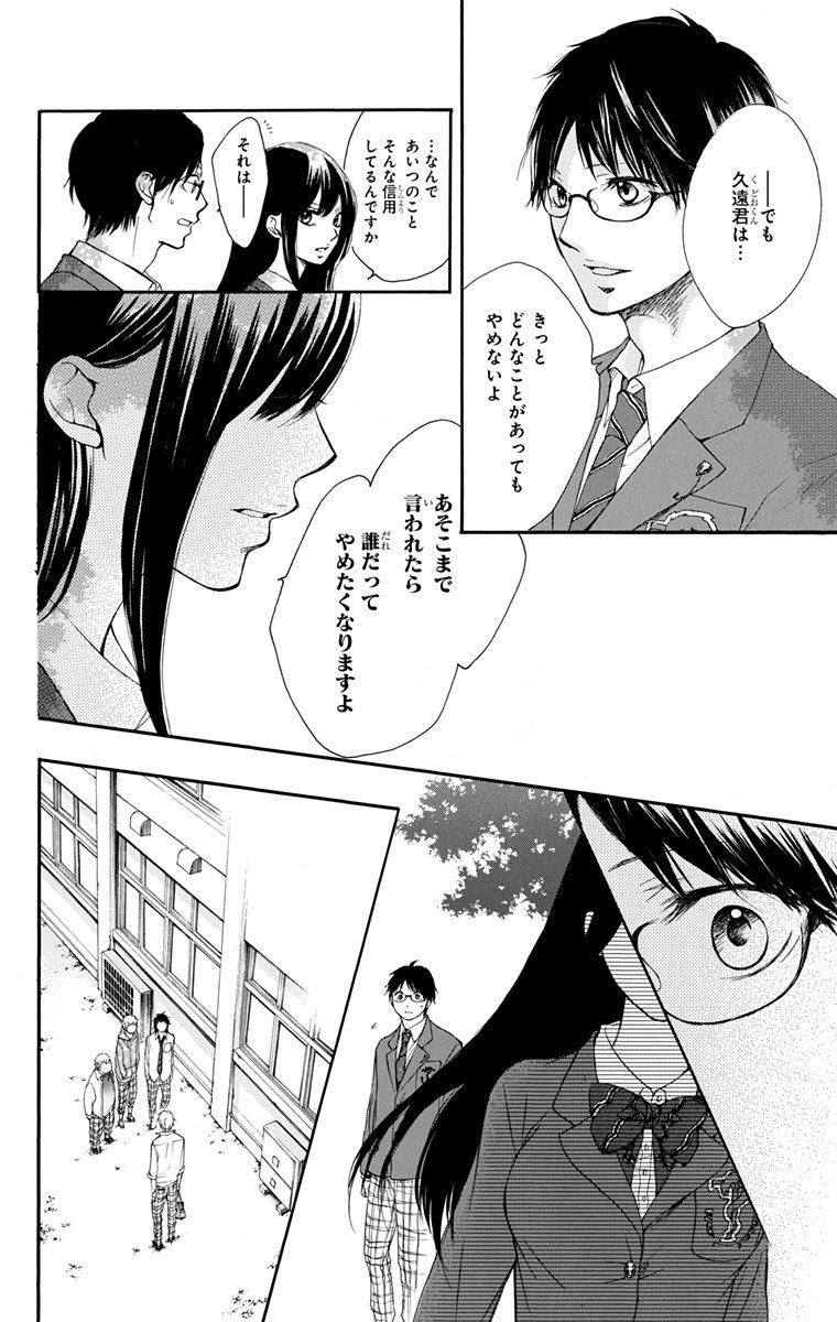 この音とまれ! 第4話 - Page 41