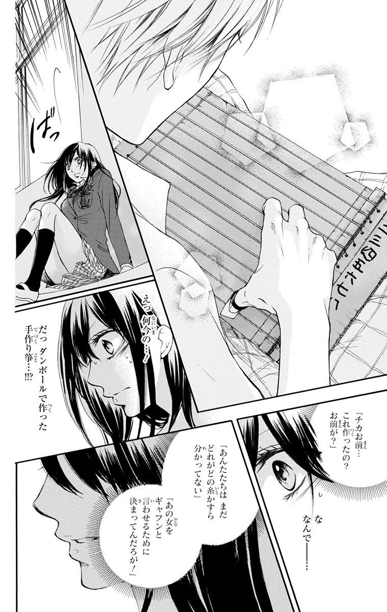 この音とまれ! 第4話 - Page 45