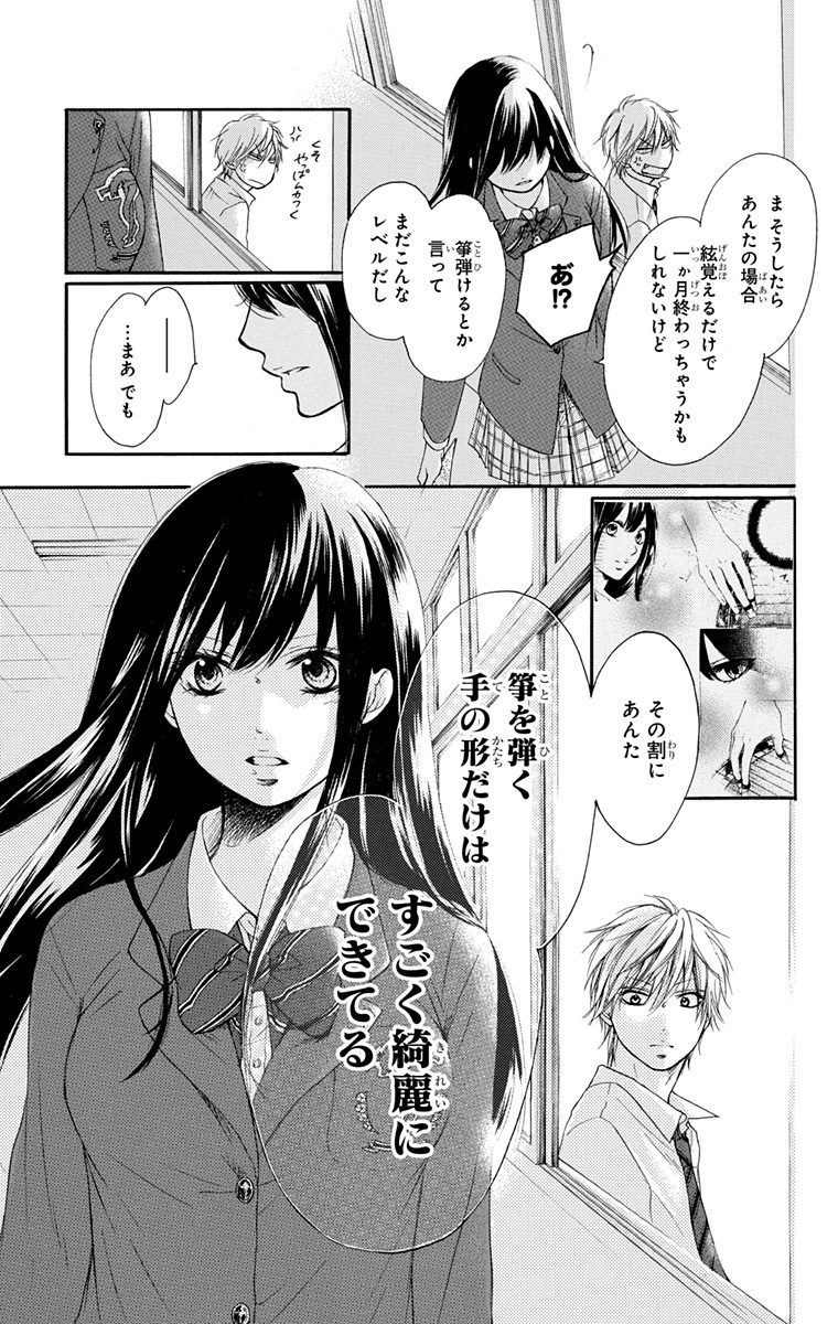 この音とまれ! 第4話 - Page 48