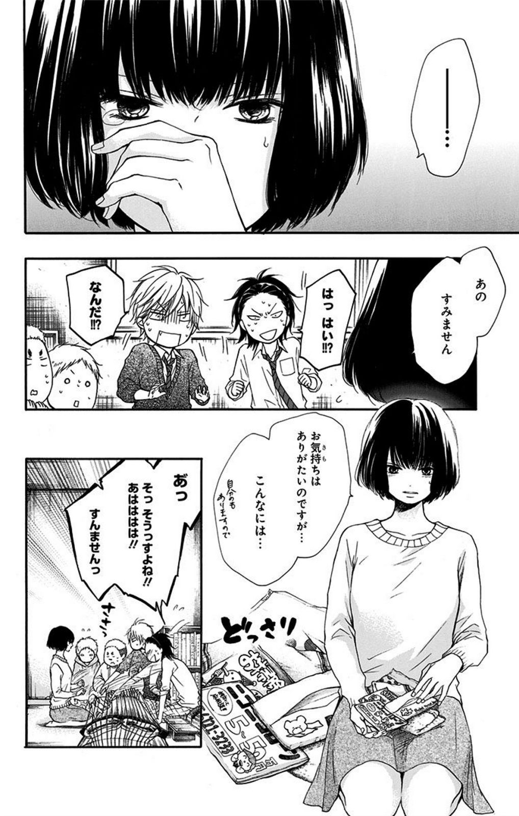 この音とまれ! 第40話 - Page 3