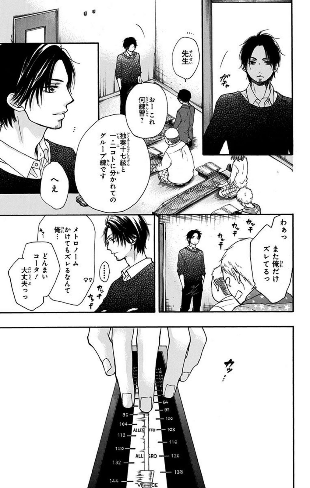 この音とまれ! 第40話 - Page 6