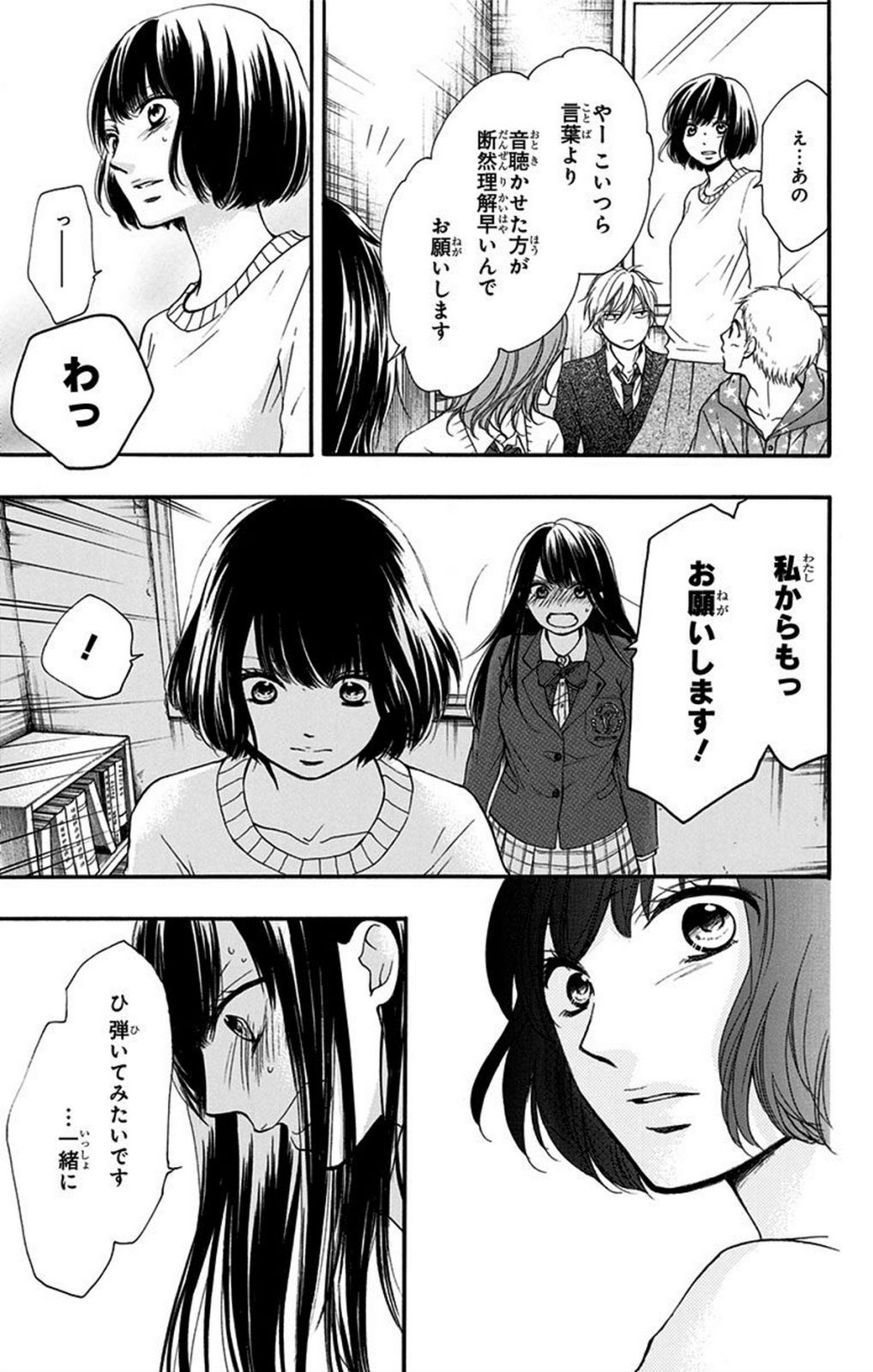 この音とまれ! 第40話 - Page 10