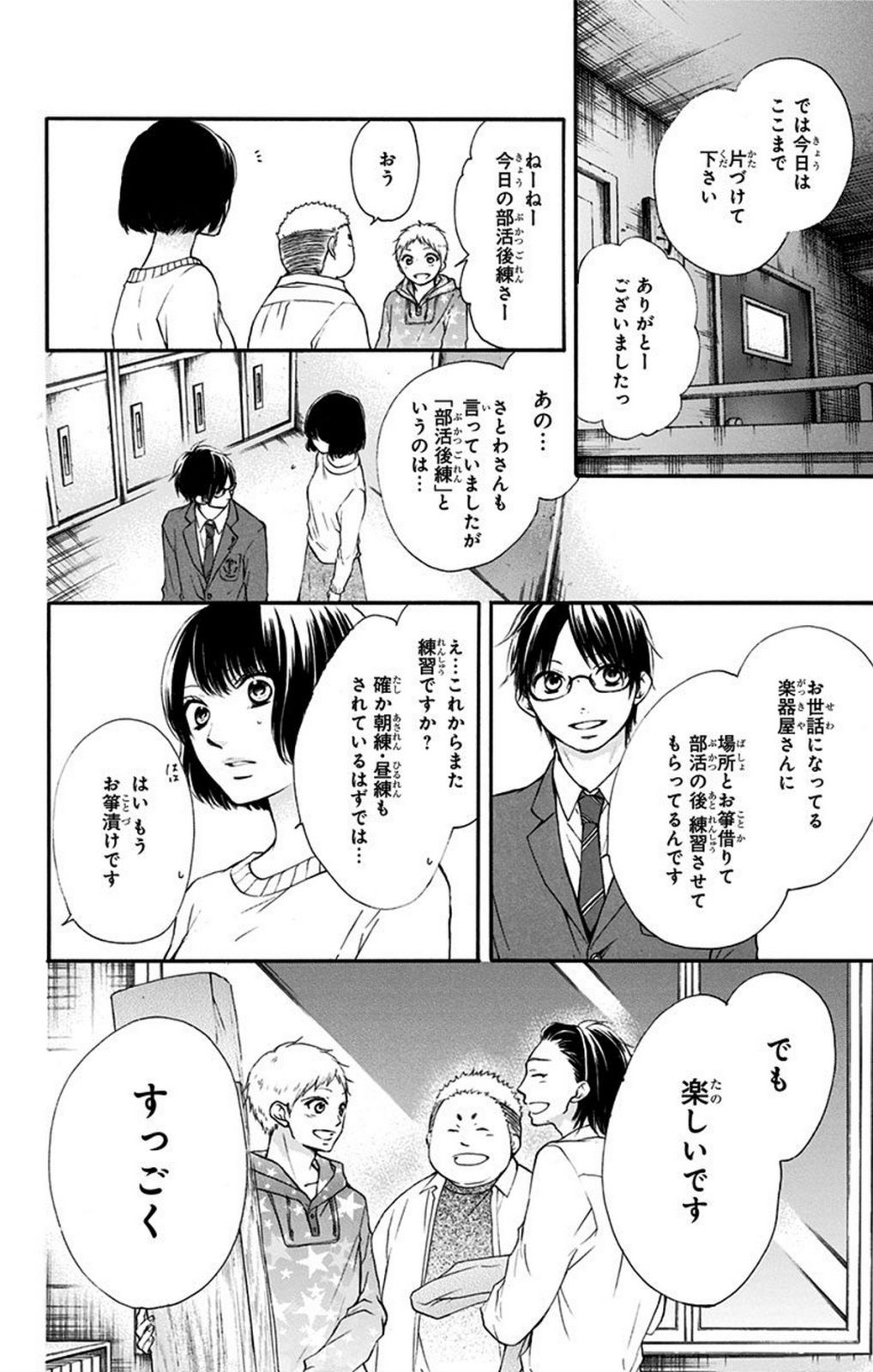 この音とまれ! 第40話 - Page 29