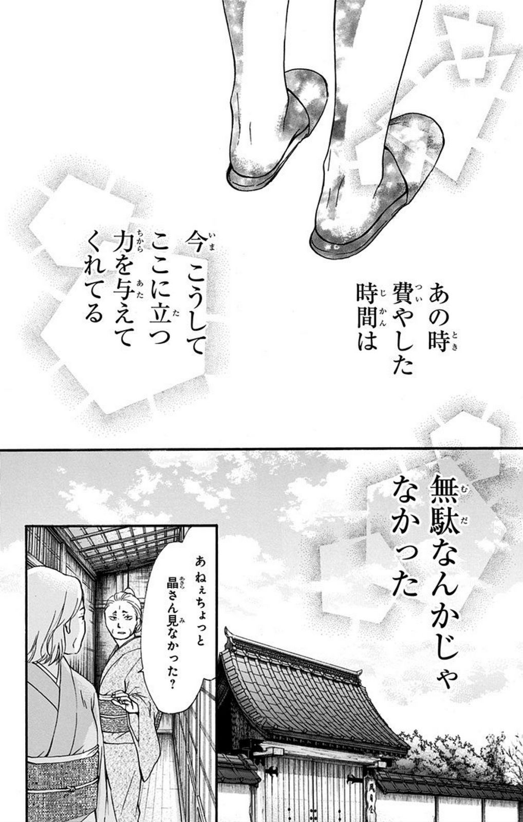 この音とまれ! 第40話 - Page 45