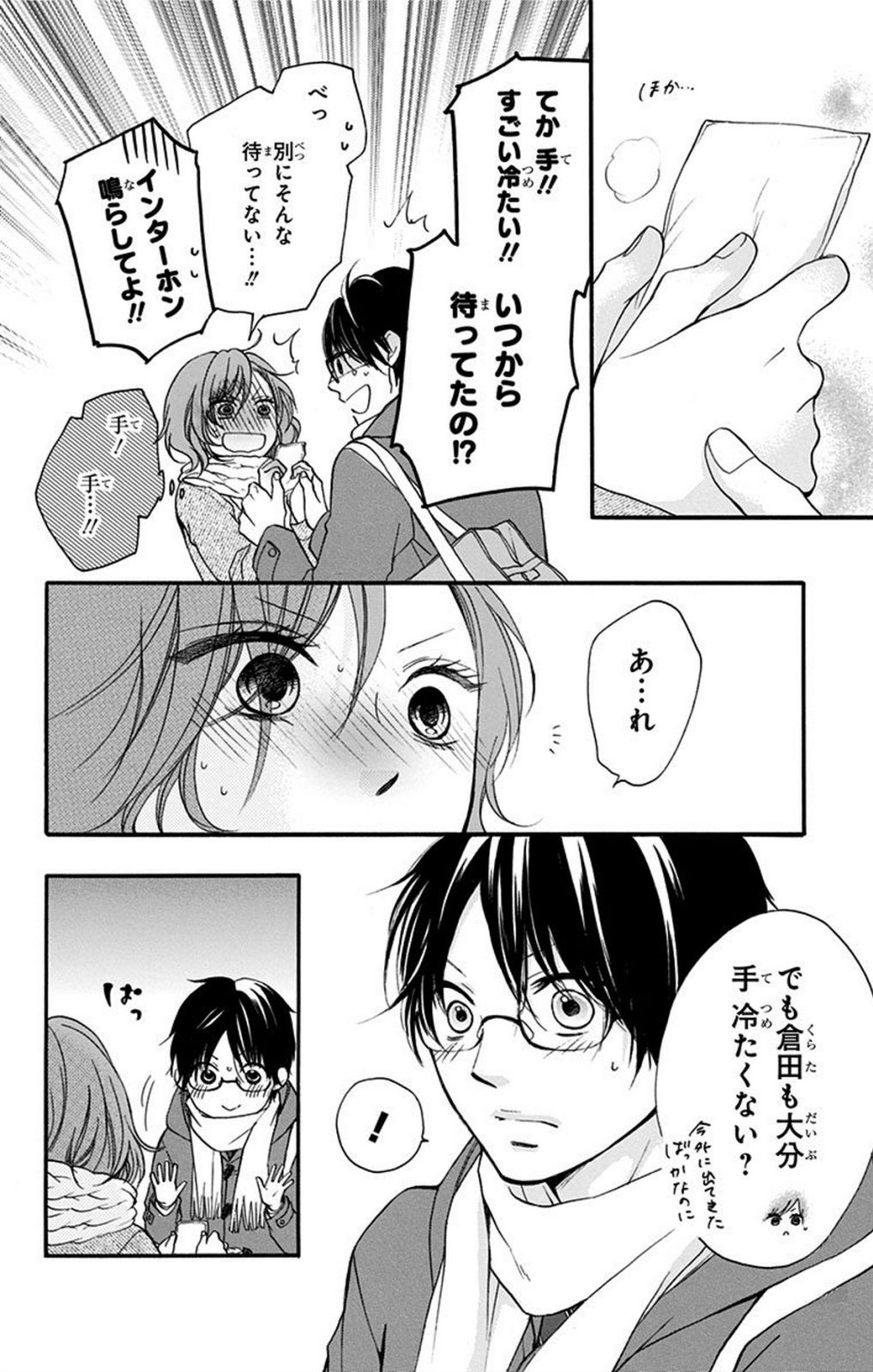 この音とまれ! 第43話 - Page 8