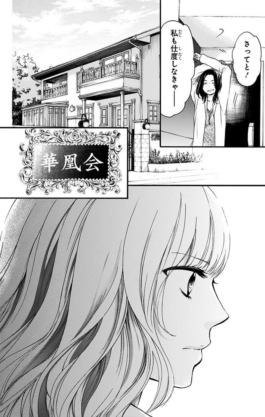 この音とまれ! 第43話 - Page 14