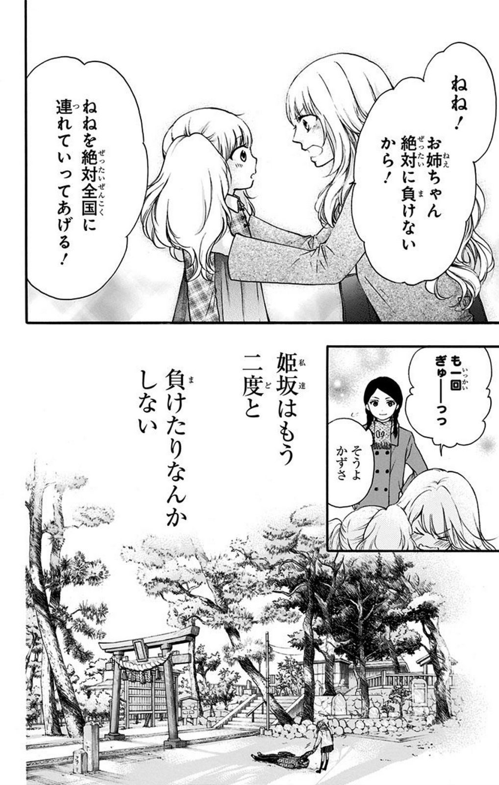 この音とまれ! 第43話 - Page 18