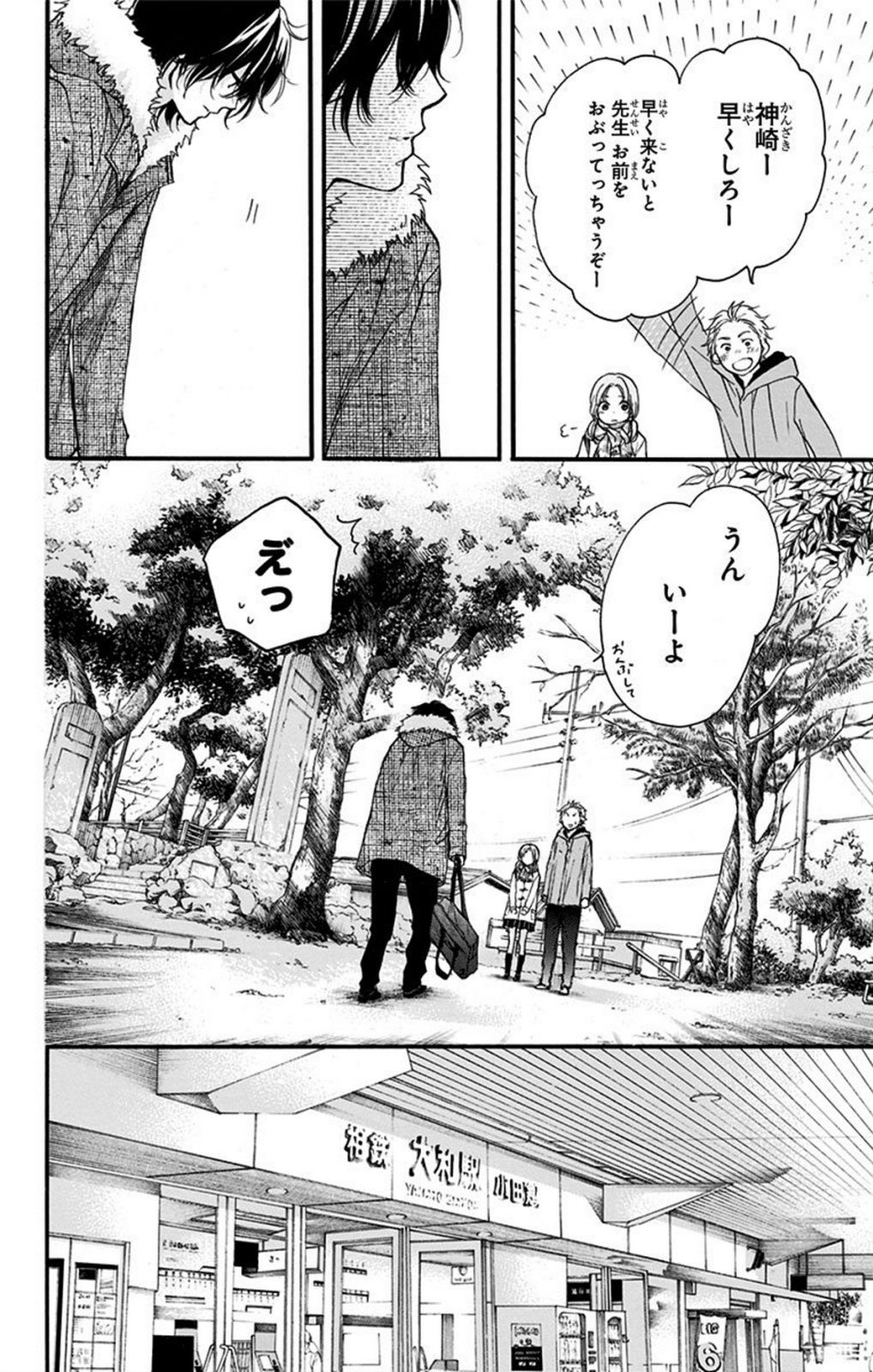 この音とまれ! 第43話 - Page 24