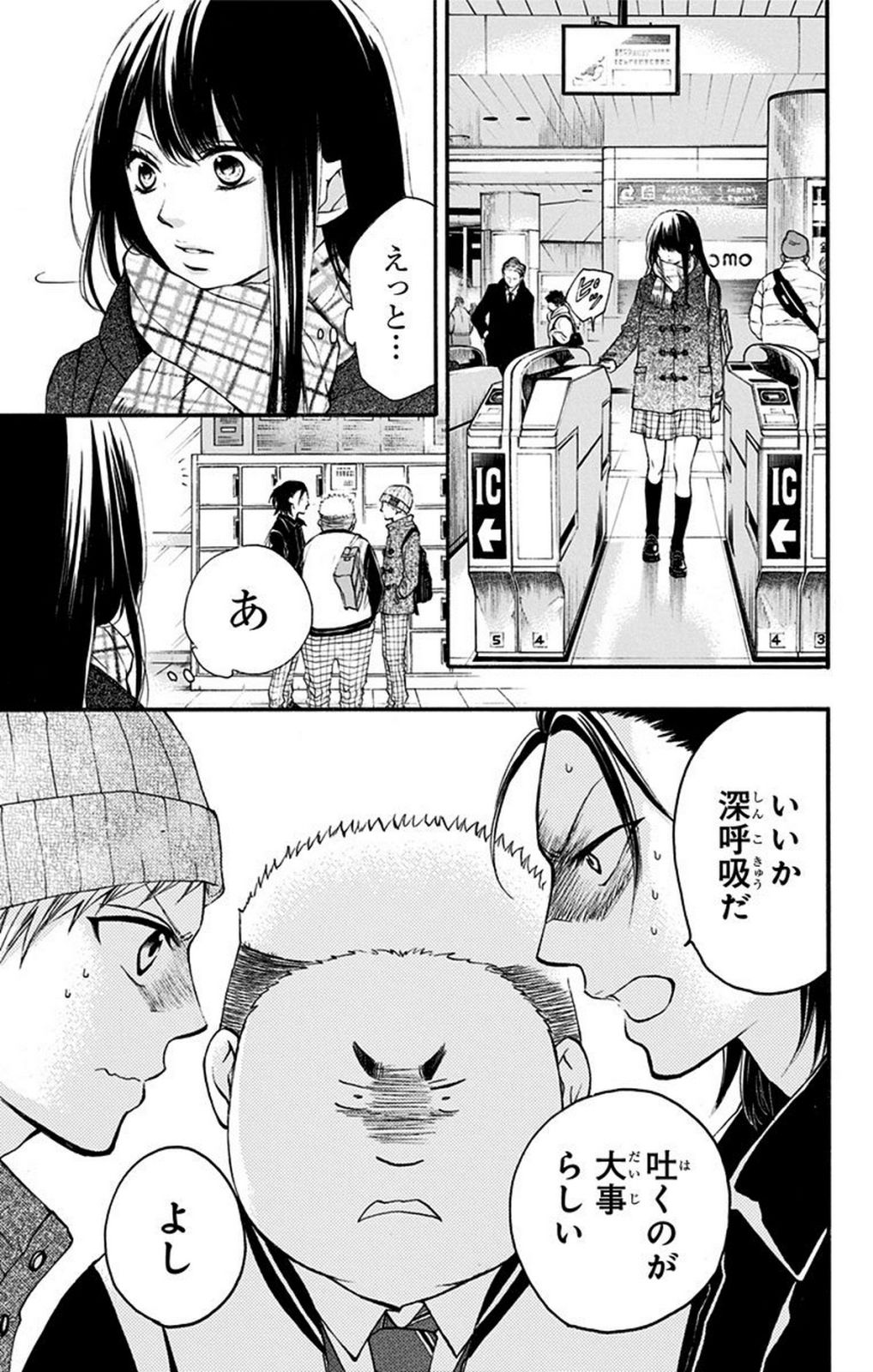 この音とまれ! 第43話 - Page 25