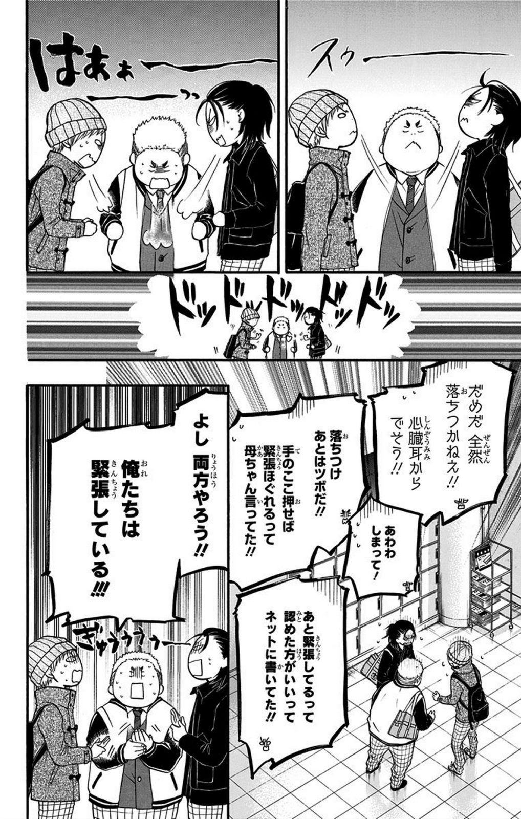 この音とまれ! 第43話 - Page 26