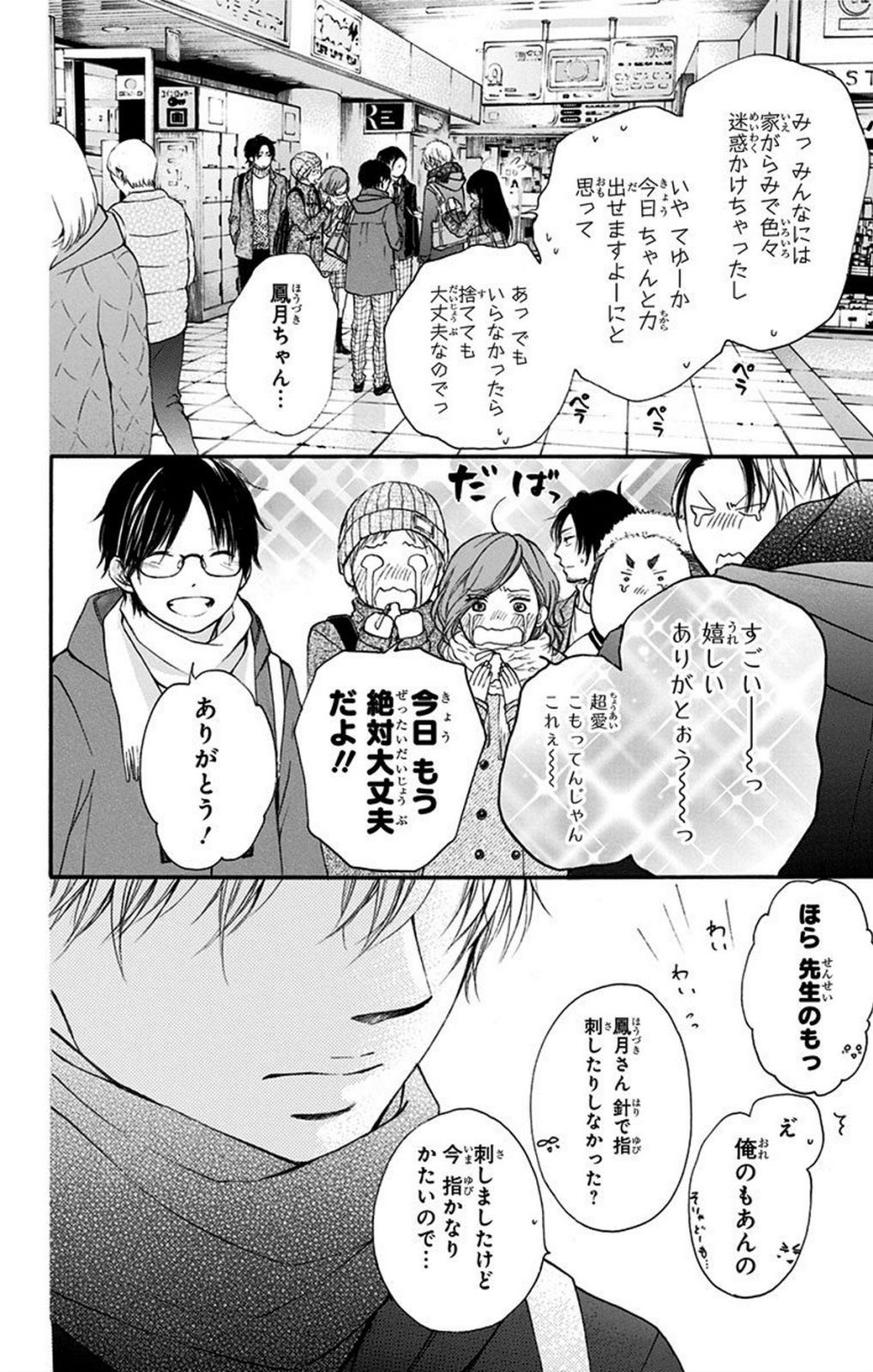 この音とまれ! 第43話 - Page 36