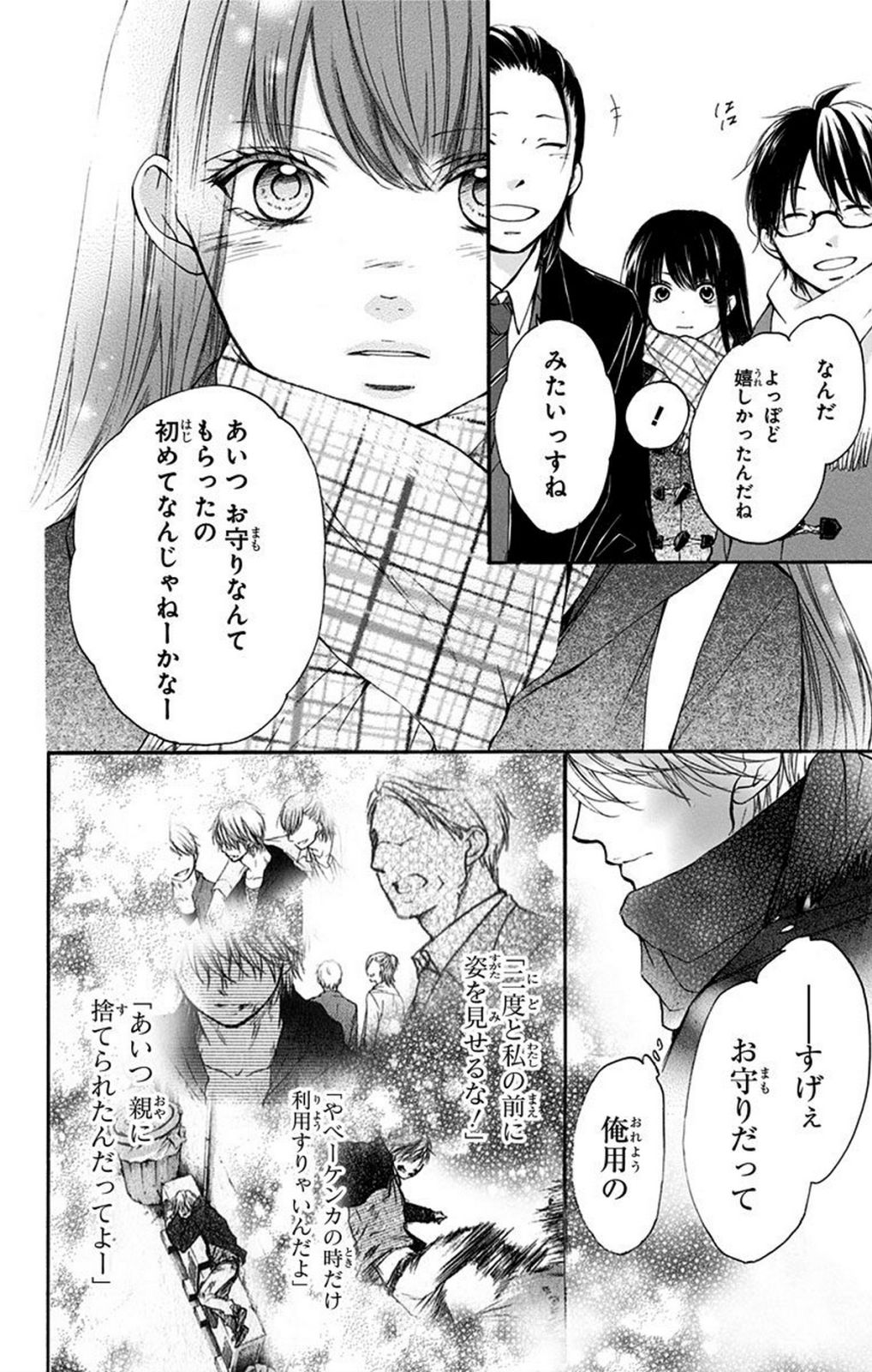 この音とまれ! 第43話 - Page 38