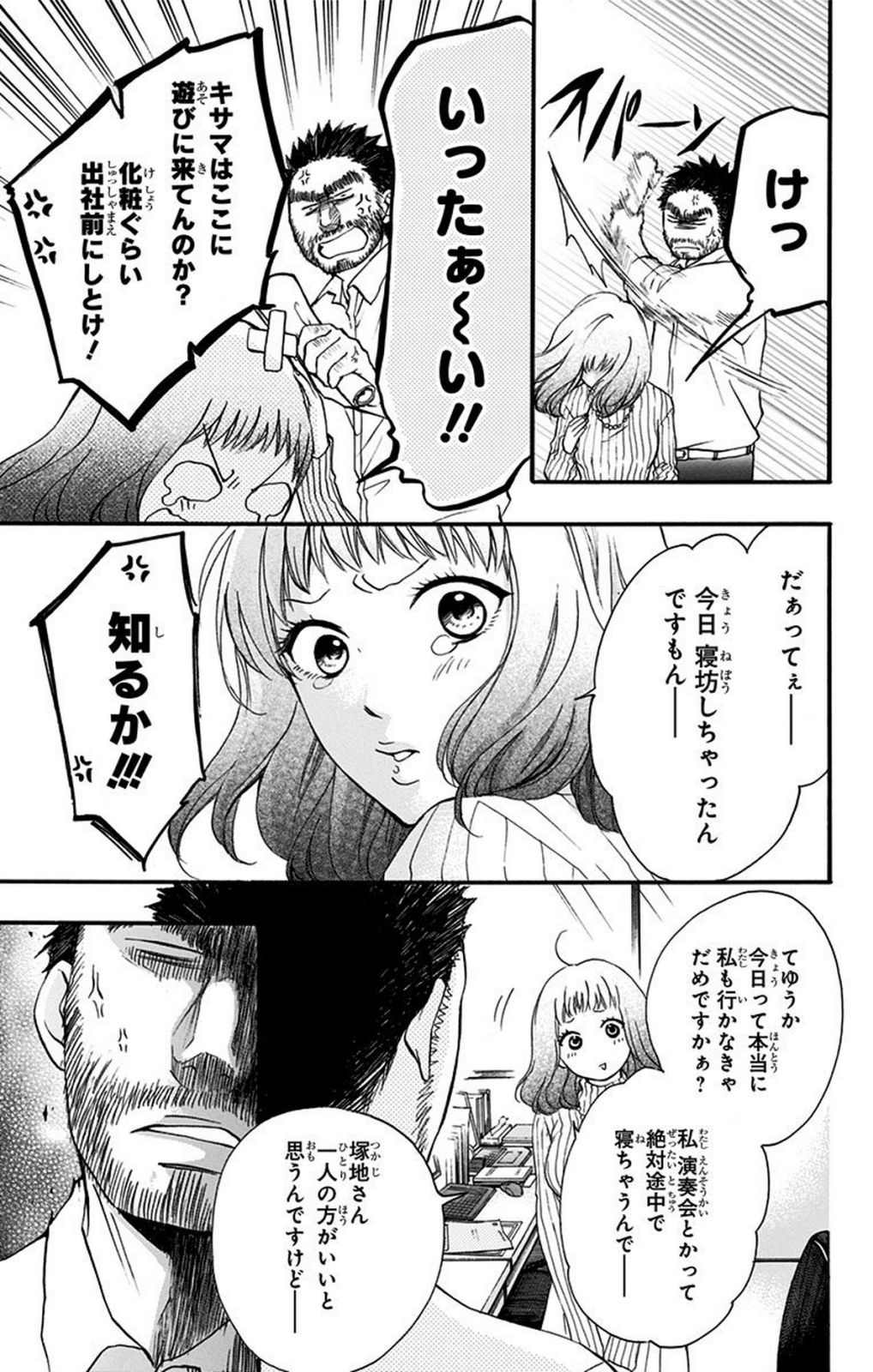 この音とまれ! 第43話 - Page 41