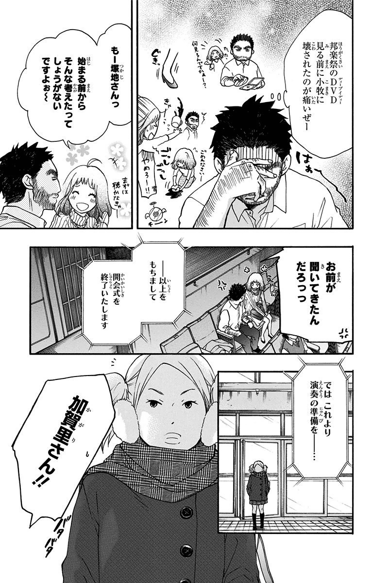 この音とまれ! 第44話 - Page 36