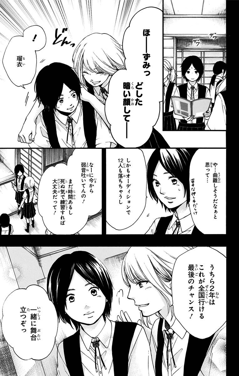 この音とまれ! 第45話 - Page 17