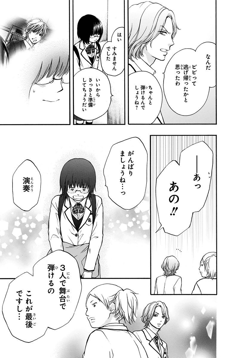 この音とまれ! 第46話 - Page 41