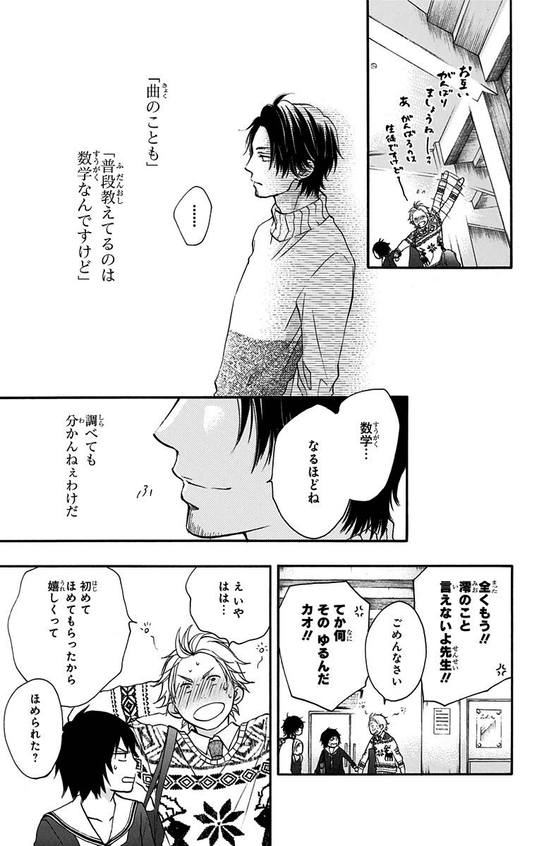 この音とまれ! 第47話 - Page 13