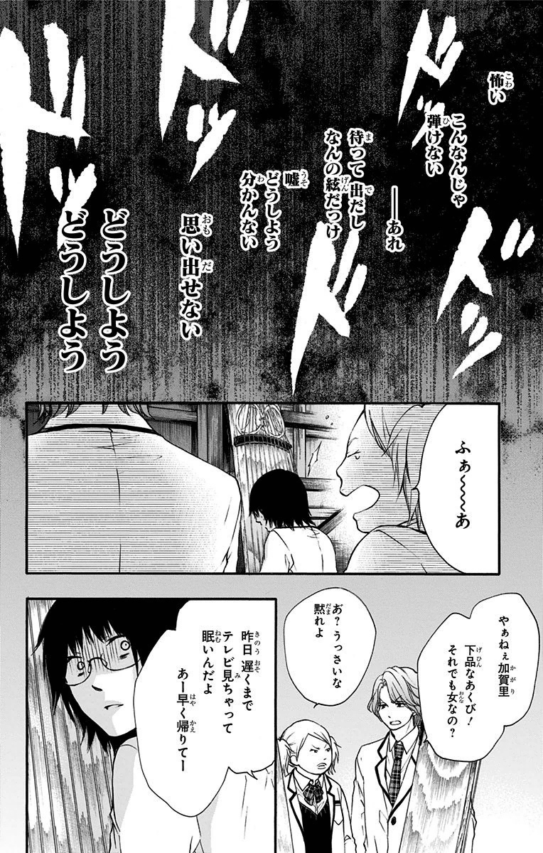 この音とまれ! 第47話 - Page 22