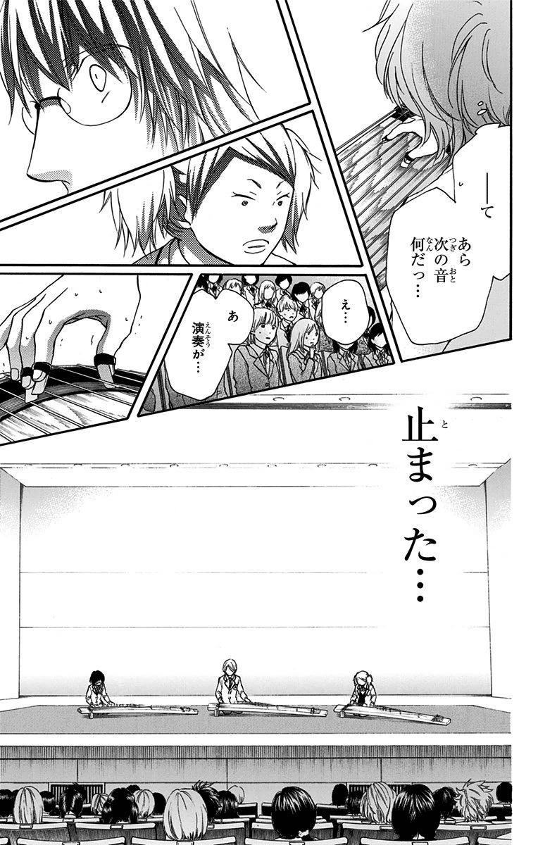 この音とまれ! 第47話 - Page 27