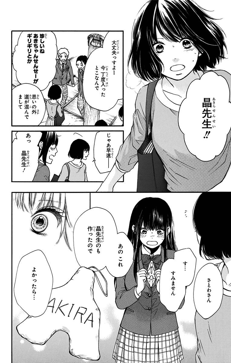 この音とまれ! 第47話 - Page 38