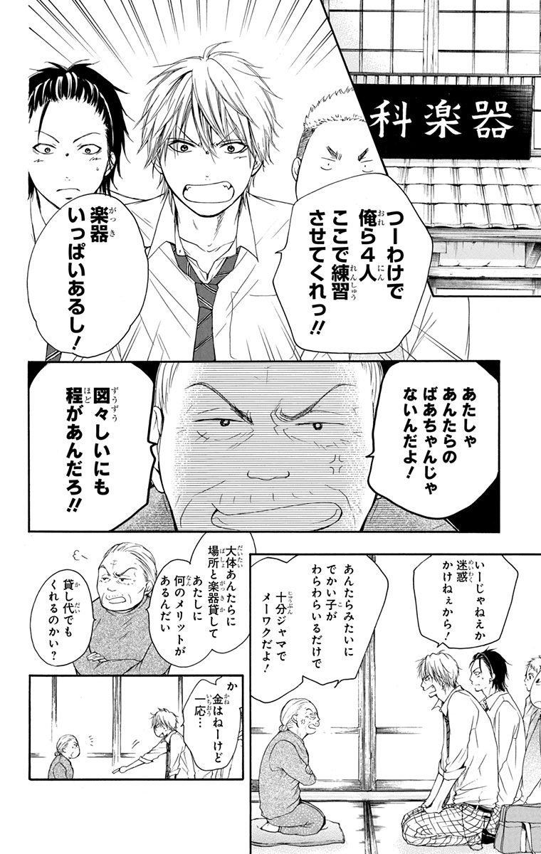 この音とまれ! 第5話 - Page 12