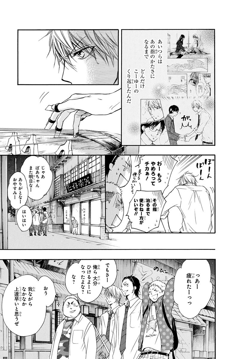 この音とまれ! 第5話 - Page 19