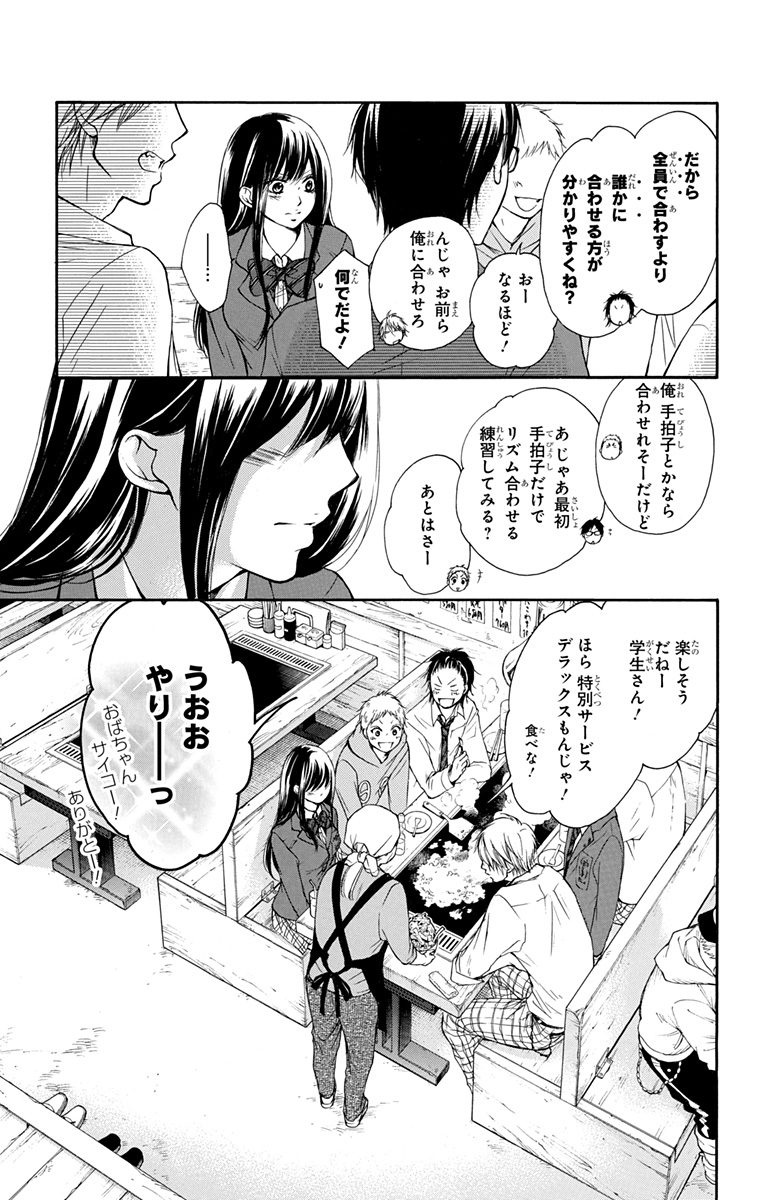 この音とまれ! 第5話 - Page 45