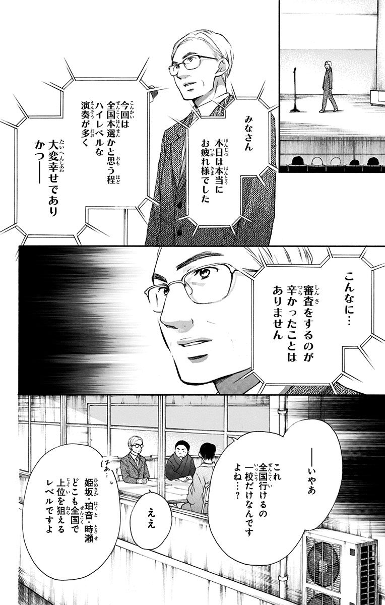 この音とまれ! 第53話 - Page 26