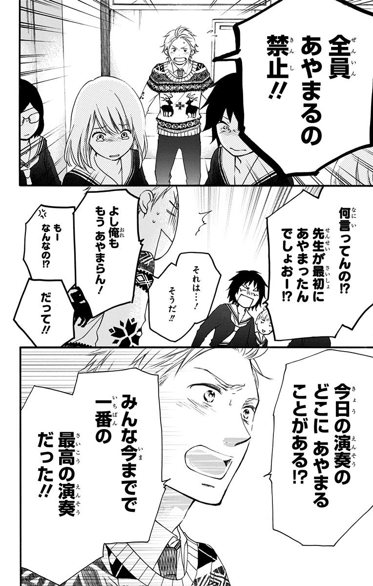 この音とまれ! 第54話 - Page 30