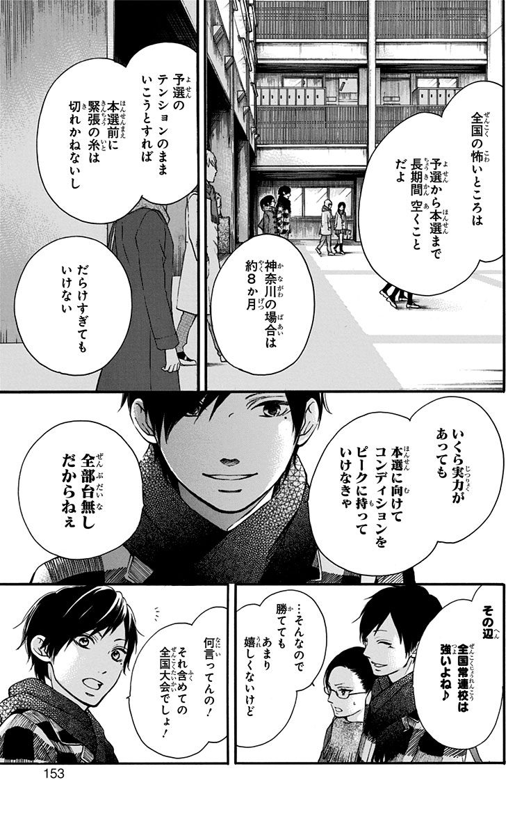 この音とまれ! 第55話 - Page 5