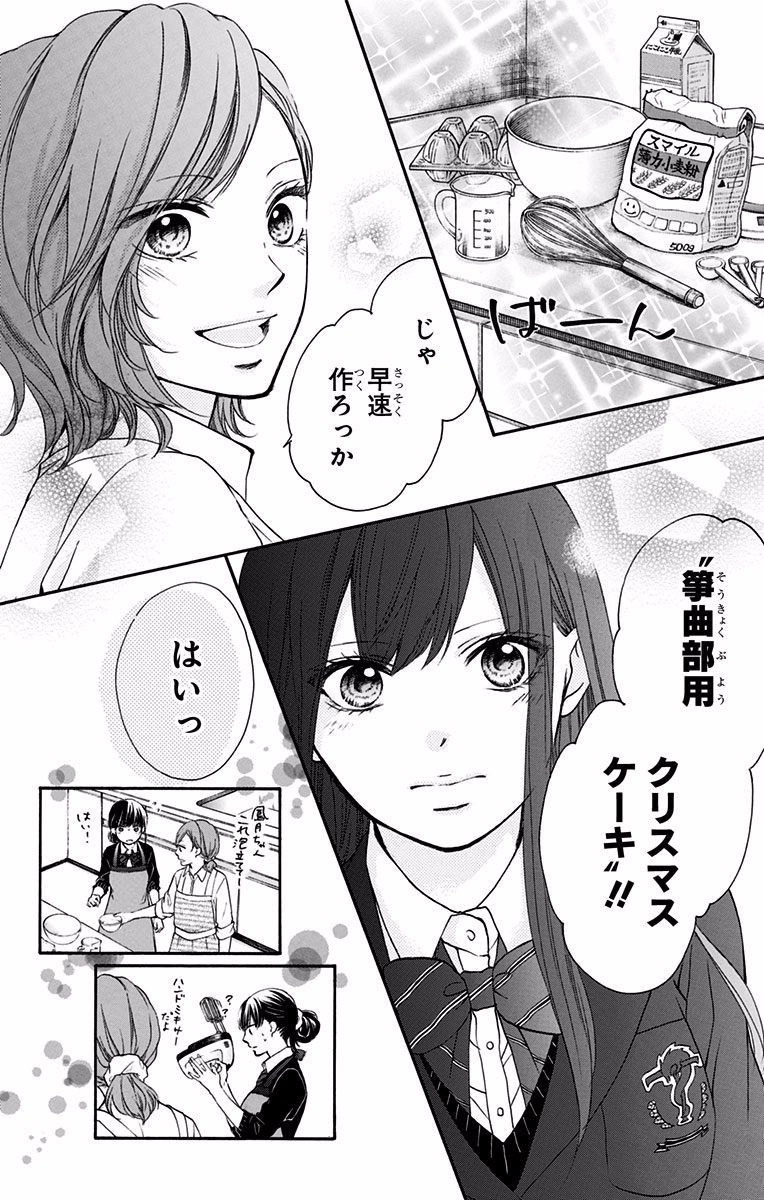 この音とまれ! 第57話 - Page 24