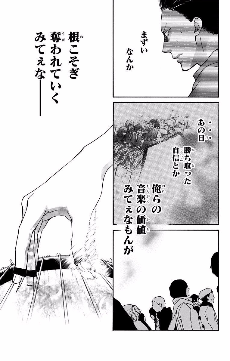 この音とまれ! 第59話 - Page 13