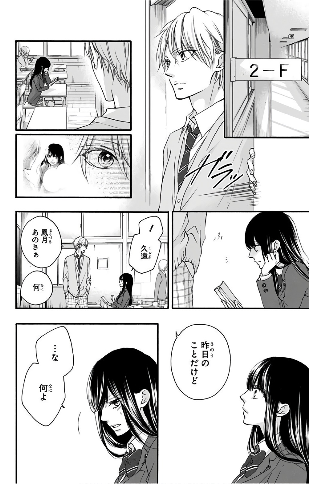 この音とまれ! 第65話 - Page 6